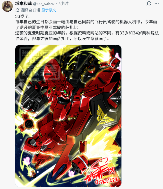 坂本和哉老师送给自己的33岁礼物——画一张沙扎比高达
