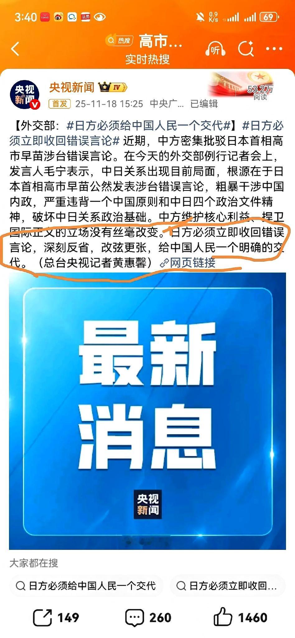 定调！
中日关系只剩两条路：
要么高市早苗下台，
日本改弦更张；
要么其一意孤行