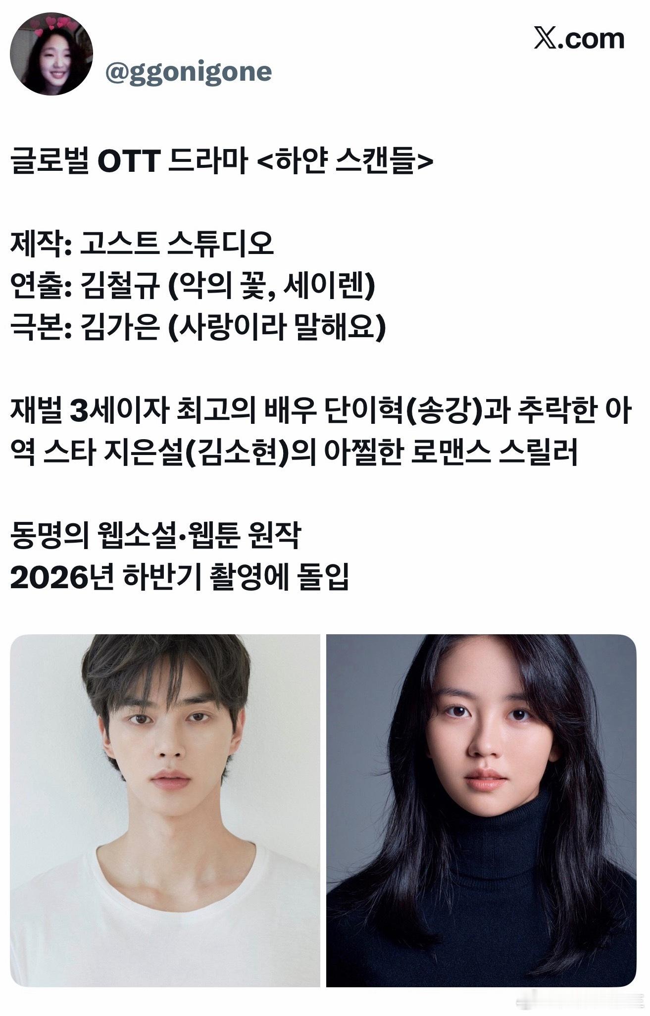 全球OTT电视剧《白色绯闻》（说是网飞）制作：Ghost Studio导演：金哲