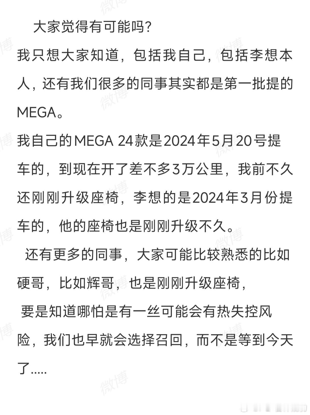 今天和一个志同道合的网友（素未谋面）聊mega这件事他比较倾向理想内部早知道，但