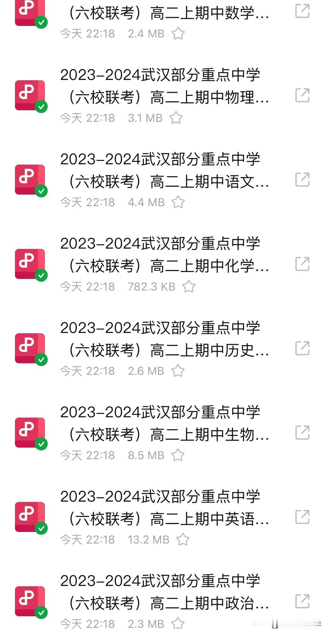 高中｜2023-2024武汉部分重点中学（六校联考）高二上期中试卷合集（8科含答