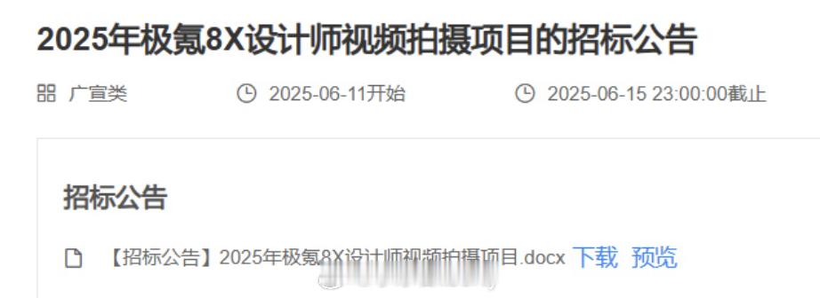 极氪8x有动静了已经开始招标预热视频的拍摄了看样子还整了个设计师视角的解读[思考