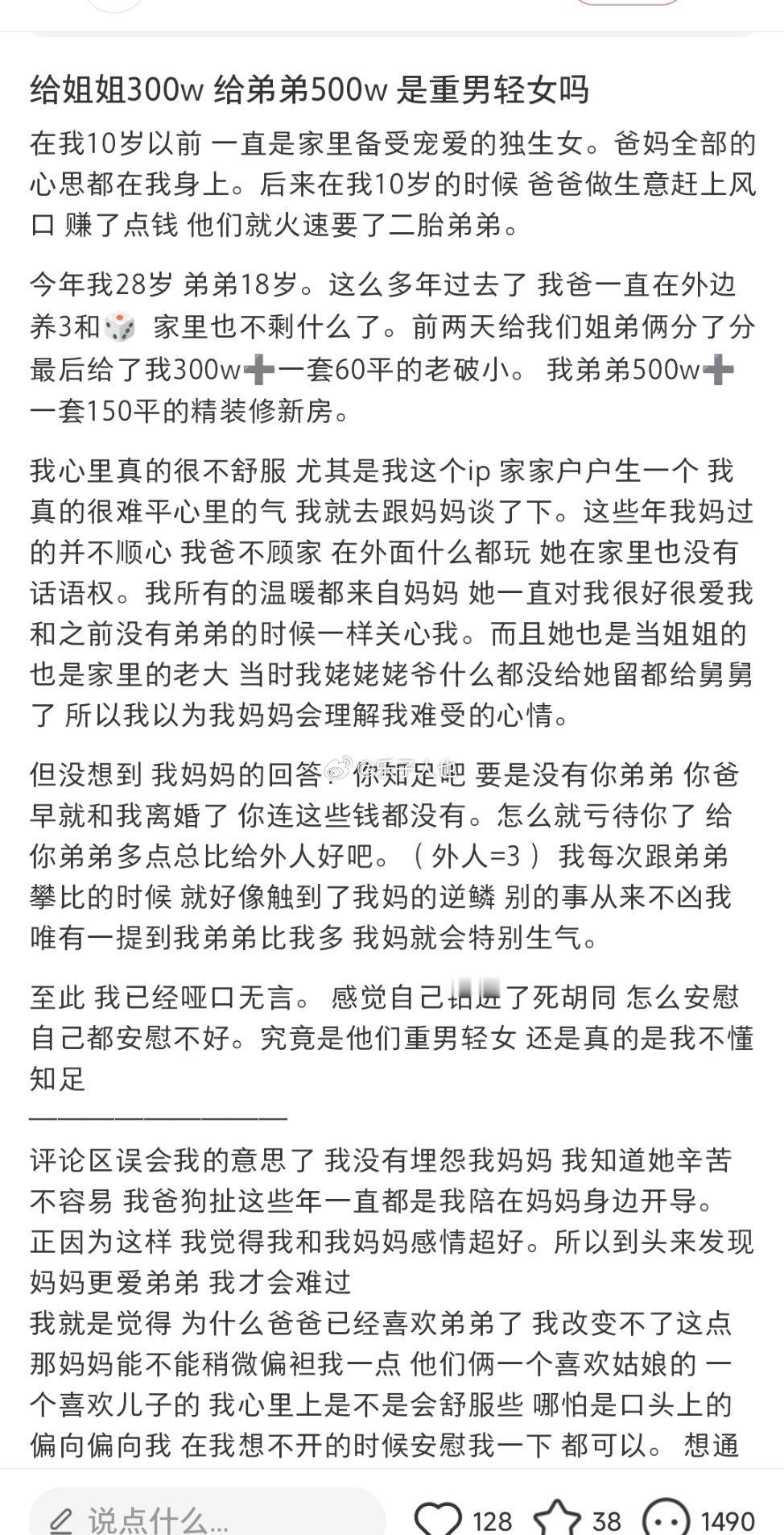 你们有刷到这个贴吗？一堆人指责帖主不懂事不知足，感觉帖主都要被她们PUA到觉得是