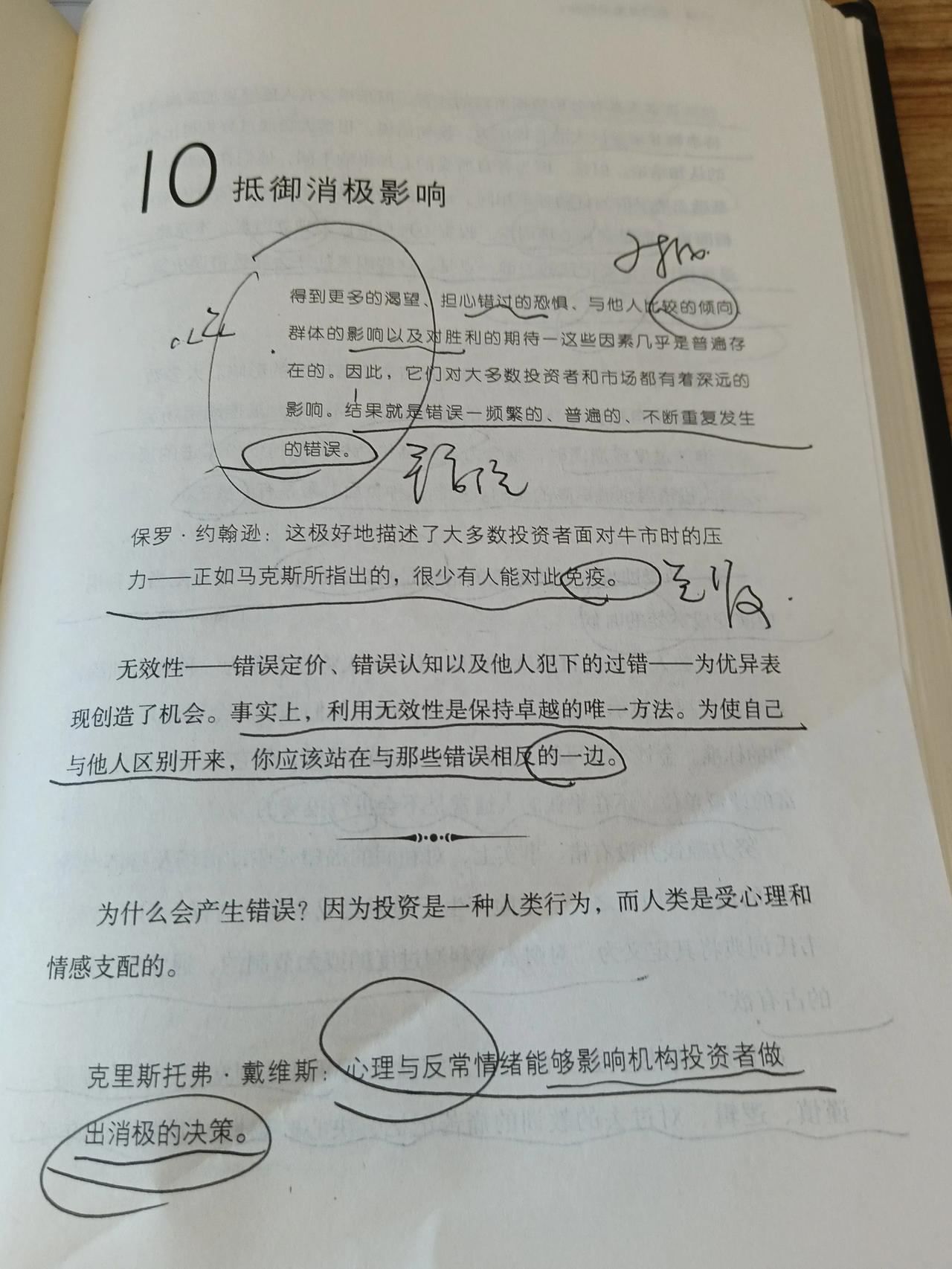 10抵御消极影响      #精读投资经典# #投资人性#  

得到更多的渴望