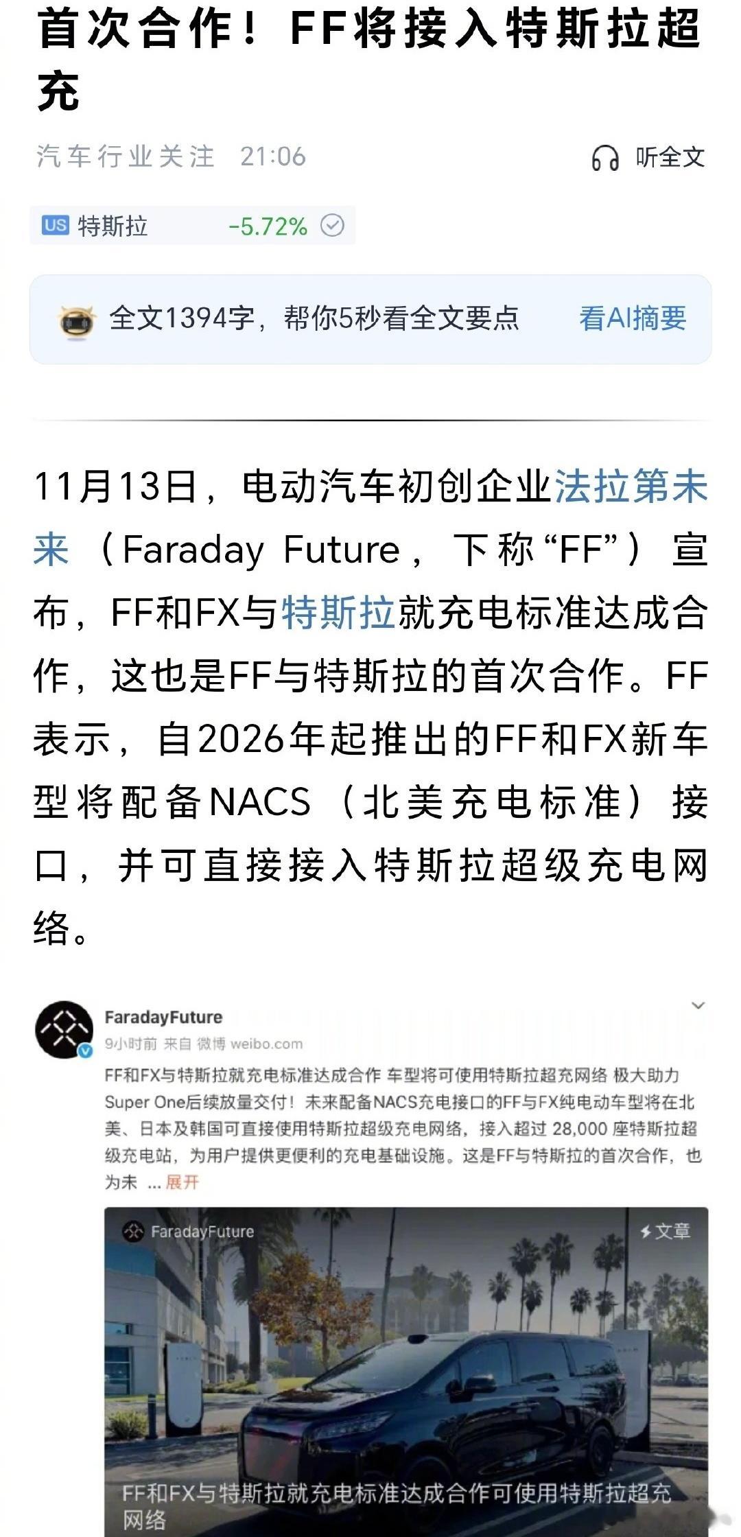 法拉第未來FF，接入特斯拉超充～   贾跃亭 马斯克联手，法拉第未来新车型（自2