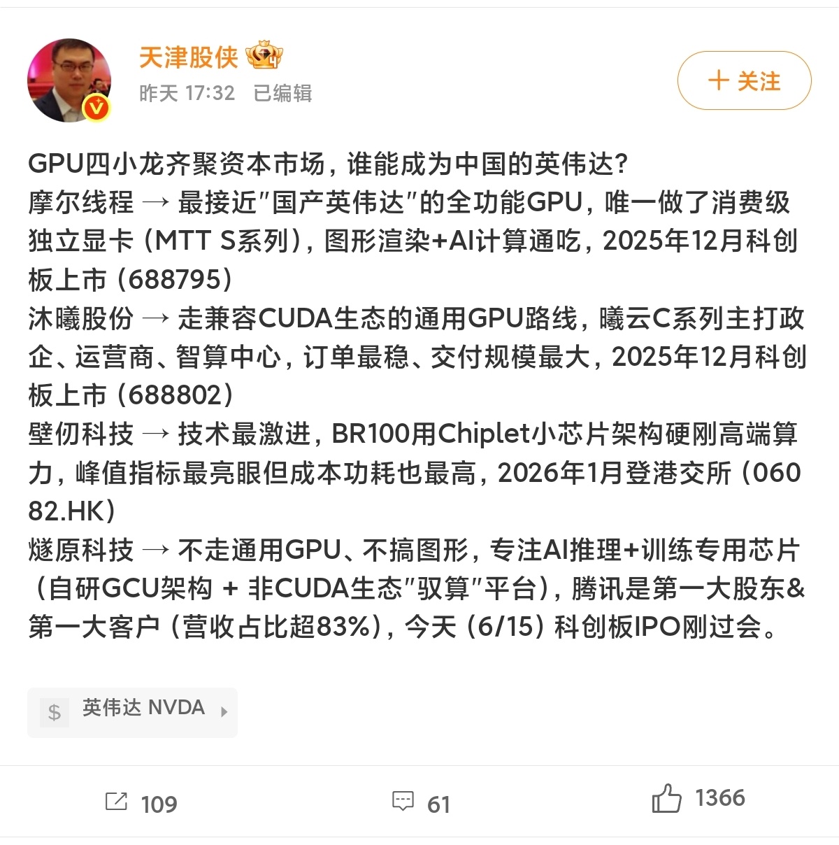 国产GPU四小龙将聚首资本市场 国产 GPU 四小龙，谁最有望成为下一个英伟达 