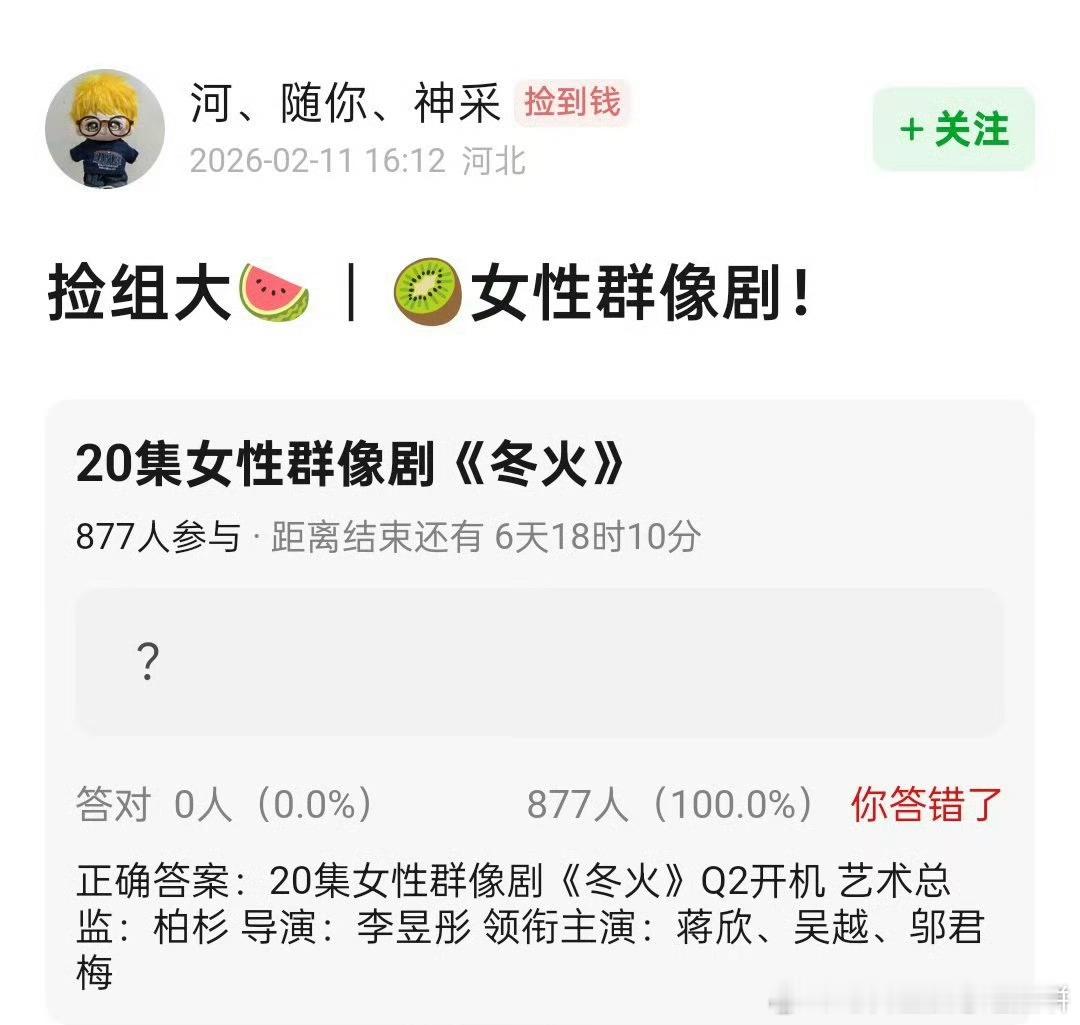 这个饼好，👉 当代女性群像剧《冬火》 类型：悬疑、情感 主演：蒋欣、吴越、邬君