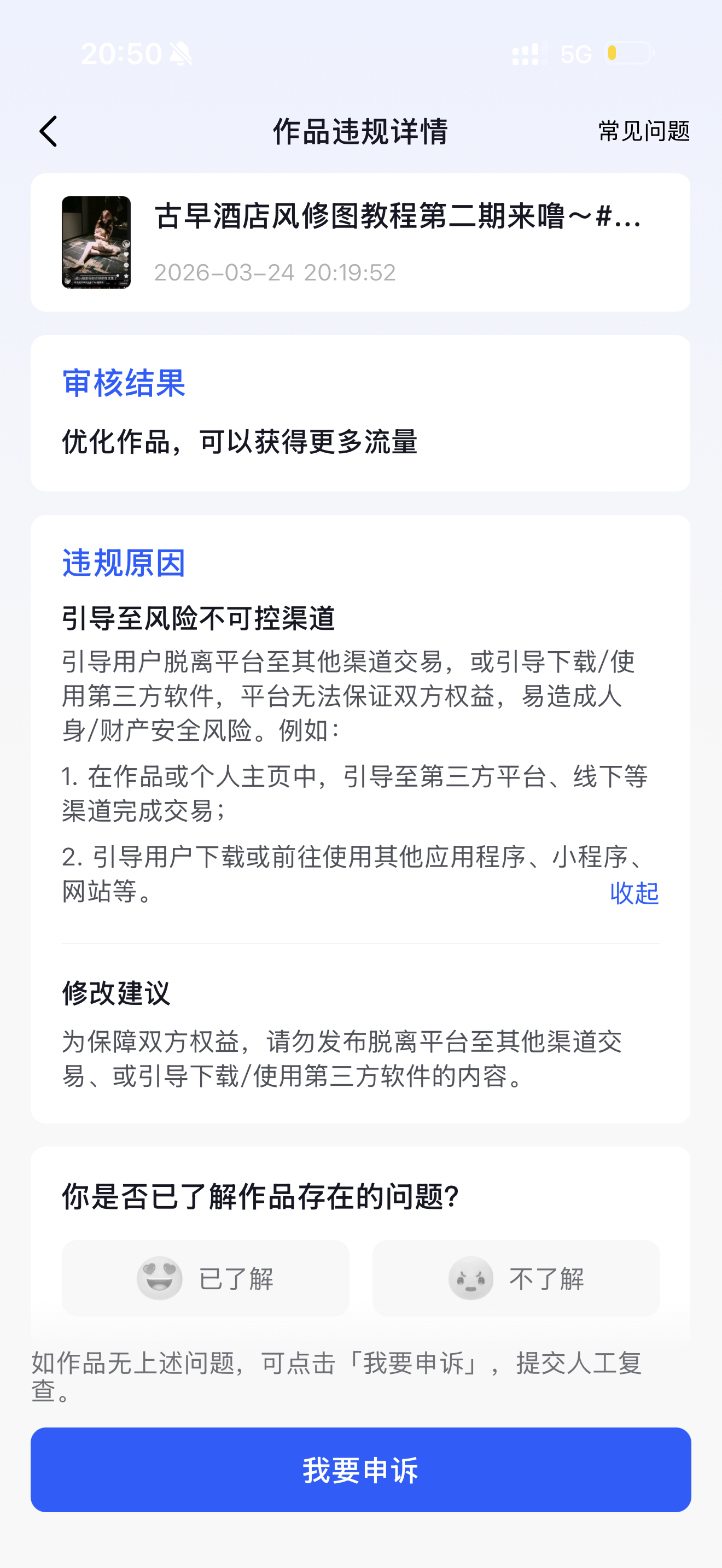 气死我了！因为用了太多app，用了四个，被判定站外引流了呜呜呜发小号就没事，大号