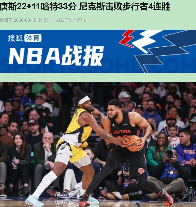 说实话，尼克斯这136-110看着是大胜，实则跟吃快餐似的——管饱，但没营养！赢