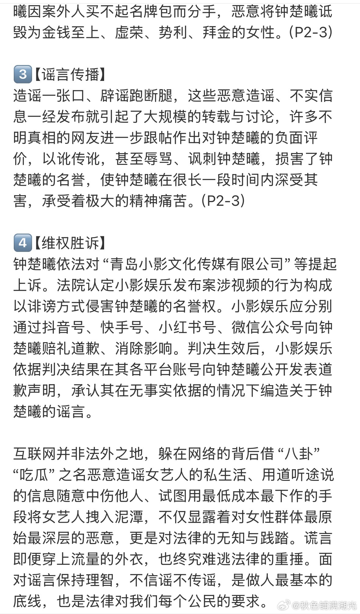 造谣营销号向钟楚曦道歉营销号向钟楚曦道歉 钟楚曦还是太体面了，被黑了这么多年，终