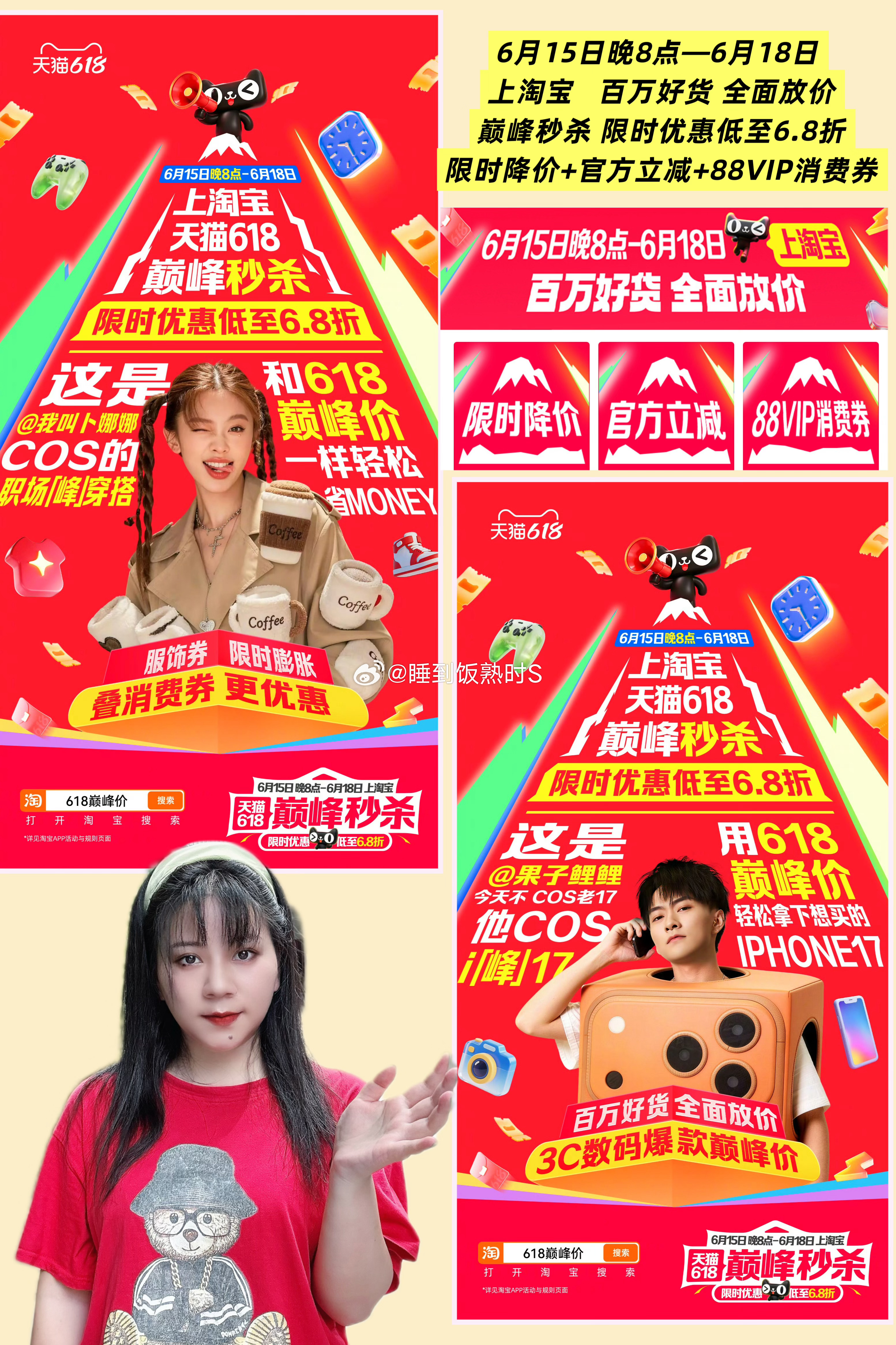 今晚8点天猫618巅峰价6.8折起  🎉🎉6月15日晚8点—6月18日 上淘