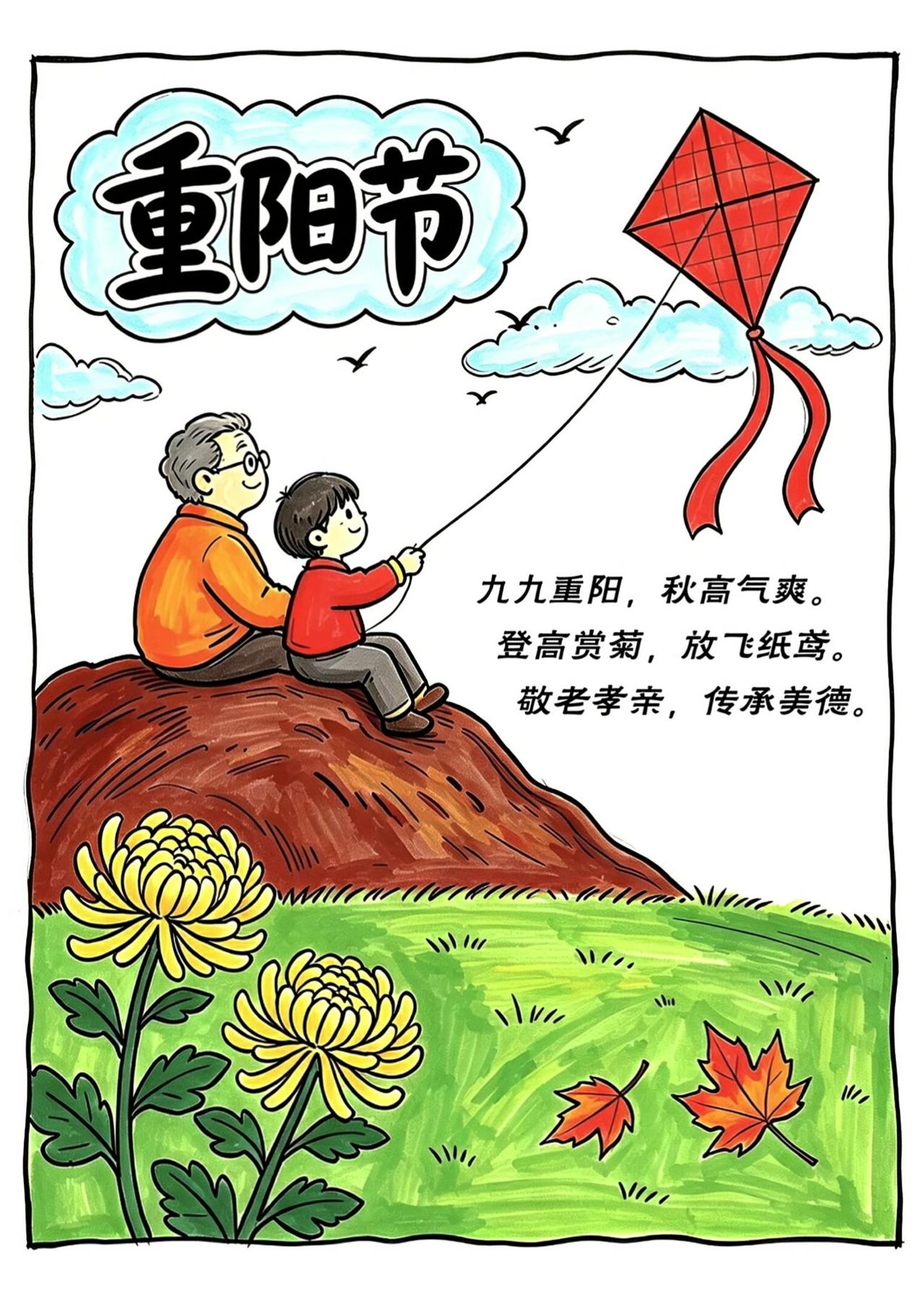 中小学语文手抄报，《重阳节》主题手抄报，收藏给孩子参考学习~