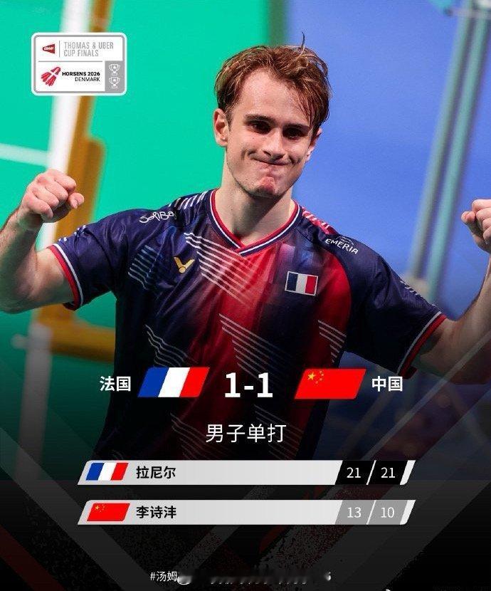 中国队3-1战胜法国队 夺得第12个汤姆斯杯冠军北京时间5月4日，2026汤姆斯