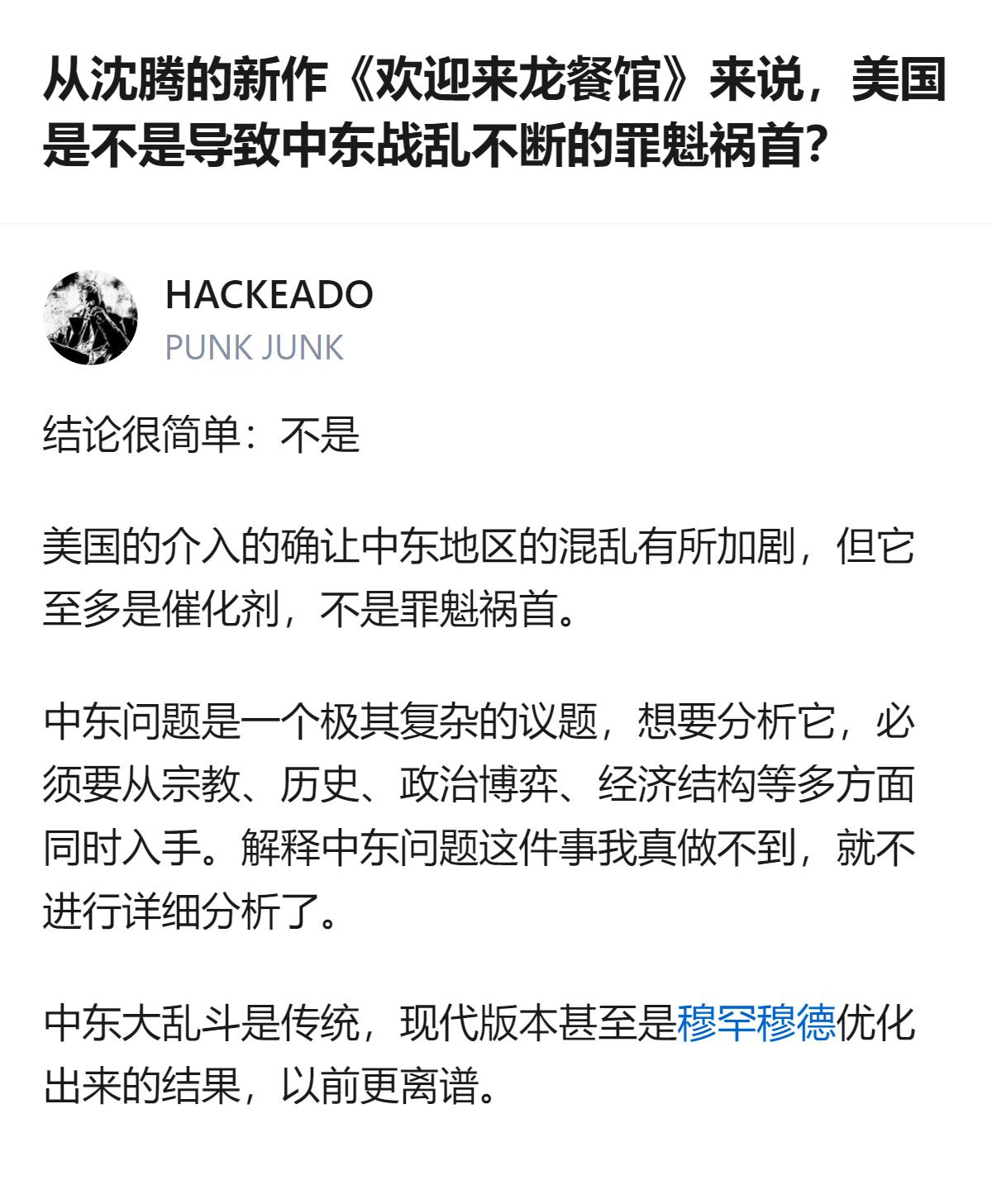 很难用一句话下结论，但有一点挺明显：把中东战乱全扣在美国头上太简单了，这地方的乱