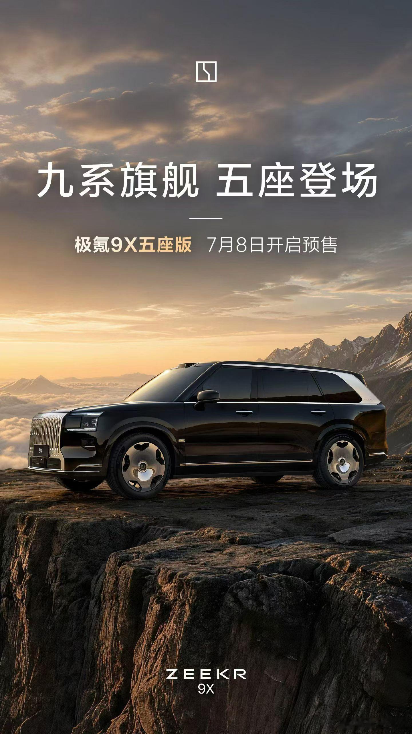 厉害了，五座估计更高卖。极氪9X