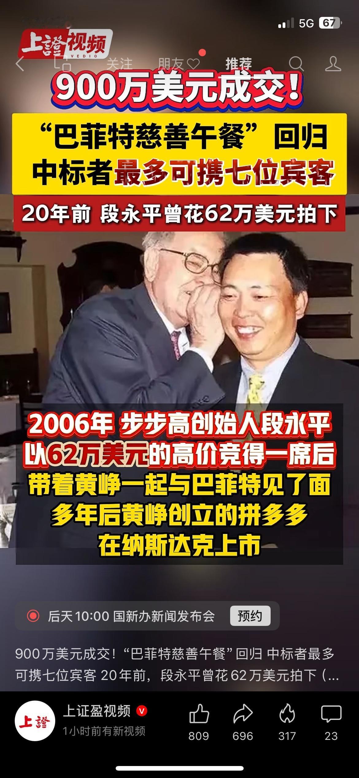 高价成交！巴菲特慈善午餐回归，可携七位亲友赴宴
时隔许久再度开启的巴菲特慈善午餐