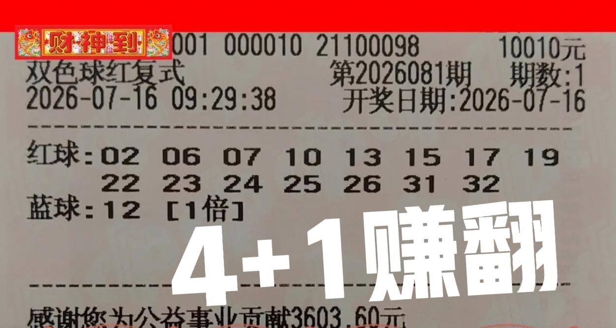 第一张万元票居然中了4+1，看来还是守号有用啊！其他几张每期都在换号，每期都是颗