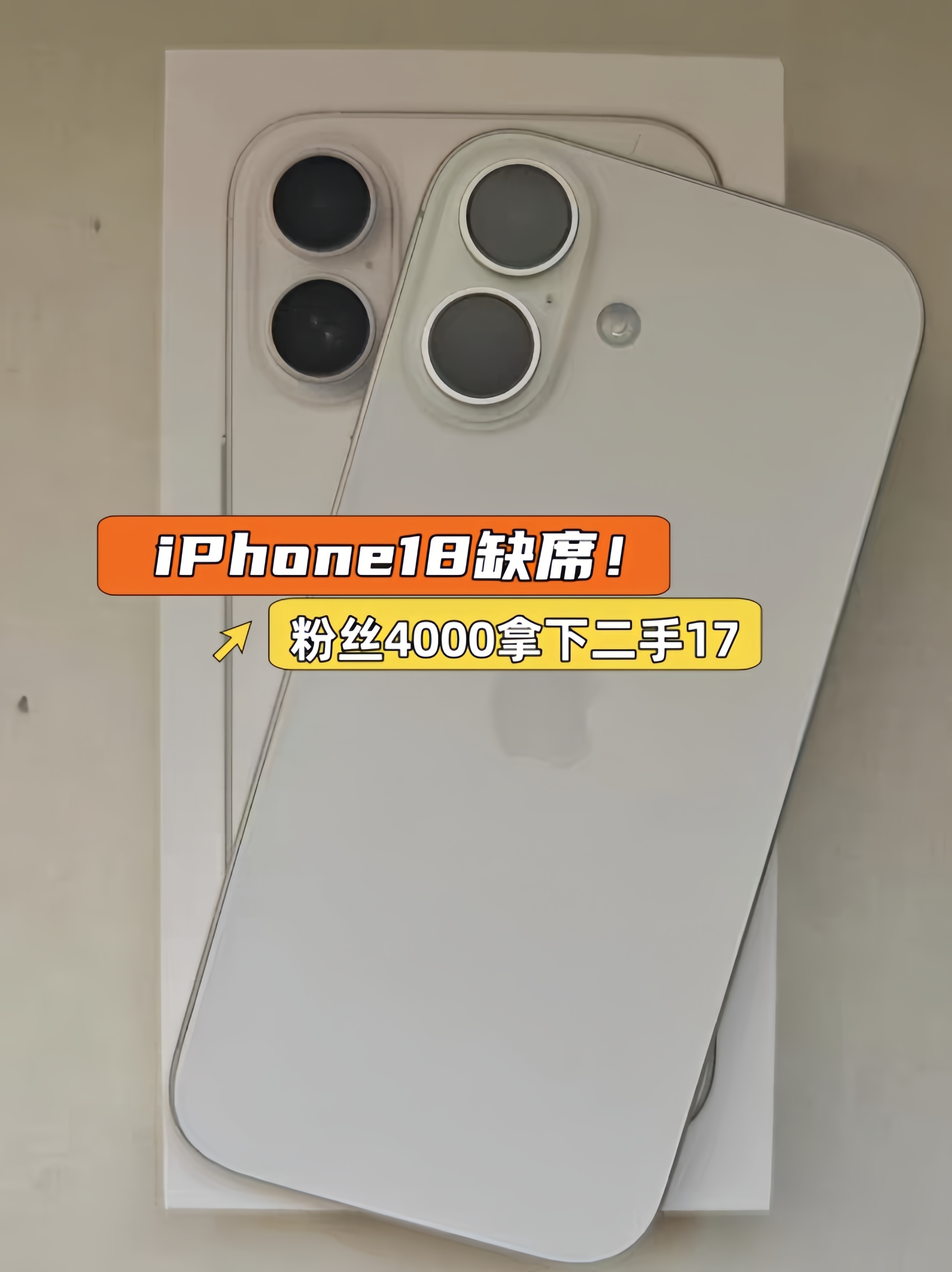 居然没有发布iPhone18？iPhone17用户笑开了花！这次发布会居然只有i