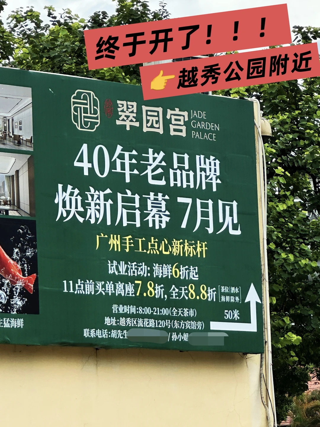 这家40年地道粤菜，终于要重开了！！！