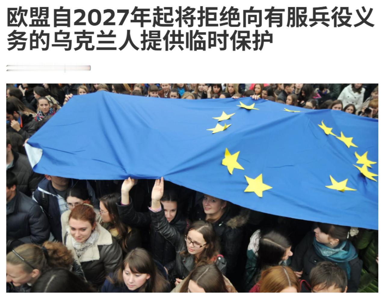 欧盟决定，榨光最后一个乌克兰人，与老俄殊死一搏！
15日的时候，欧盟发布了一条新