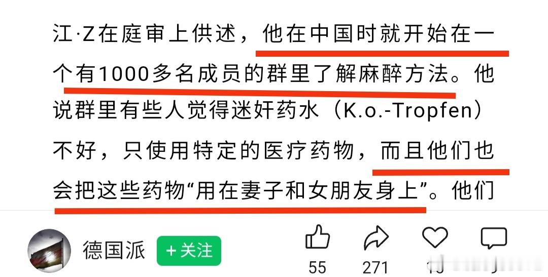 蒋中懿在国内时即加入千人迷奸大群研究麻醉方法！根据德媒报道：蒋中懿“在庭审上供述
