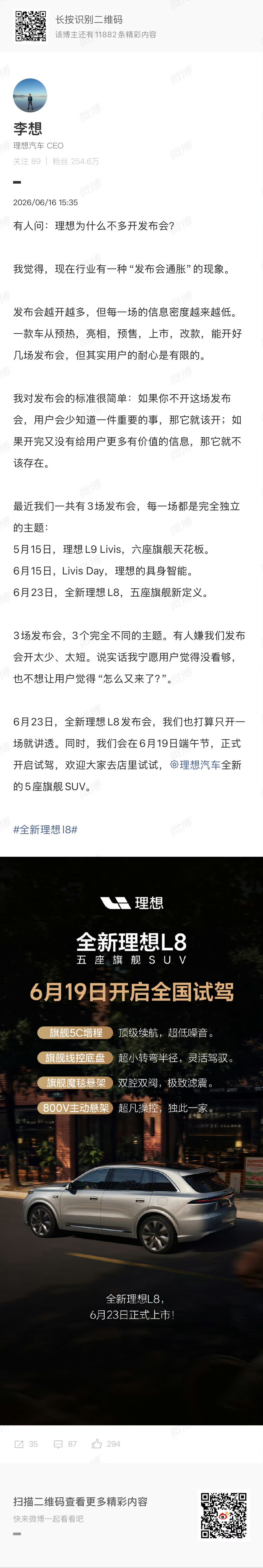 李想吐槽汽车发布会越来越多 李想的这段话，对也不对。用户确实对低信息密度的发布会
