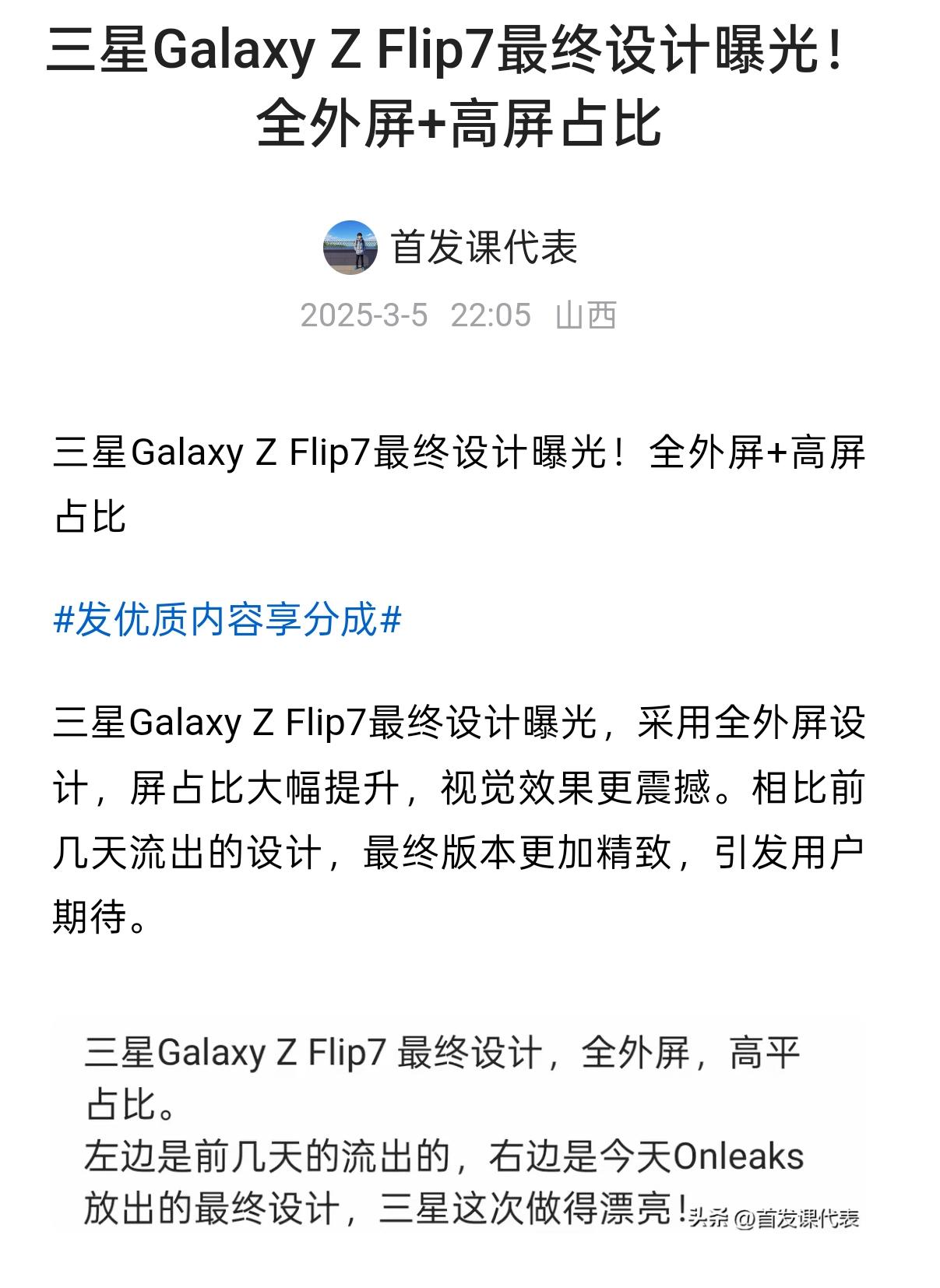 三星Galaxy Z Flip7最终设计曝光！全外屏+高屏占比爆料