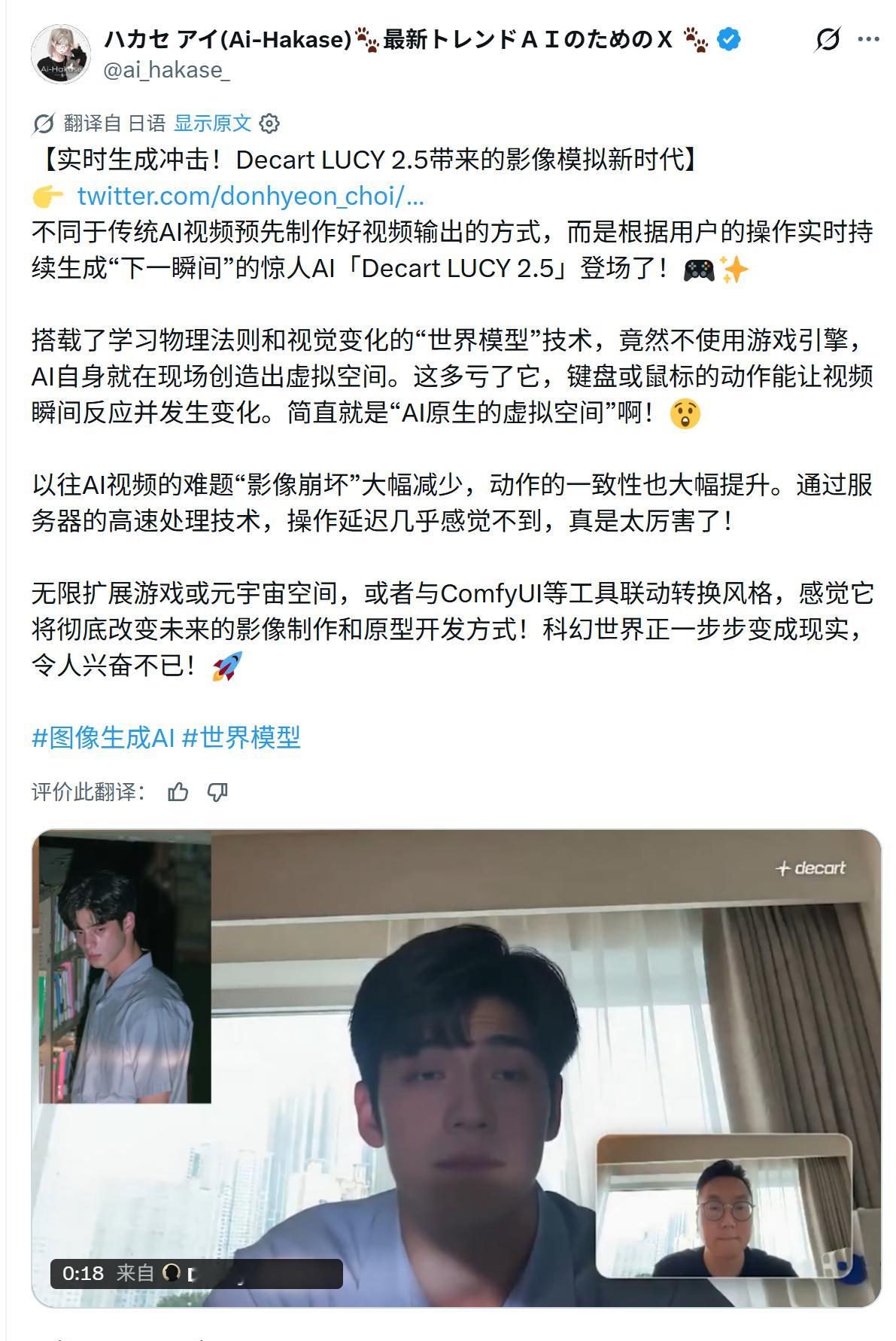 【实时生成冲击！Decart LUCY 2.5带来的影像模拟新时代】👉  网页