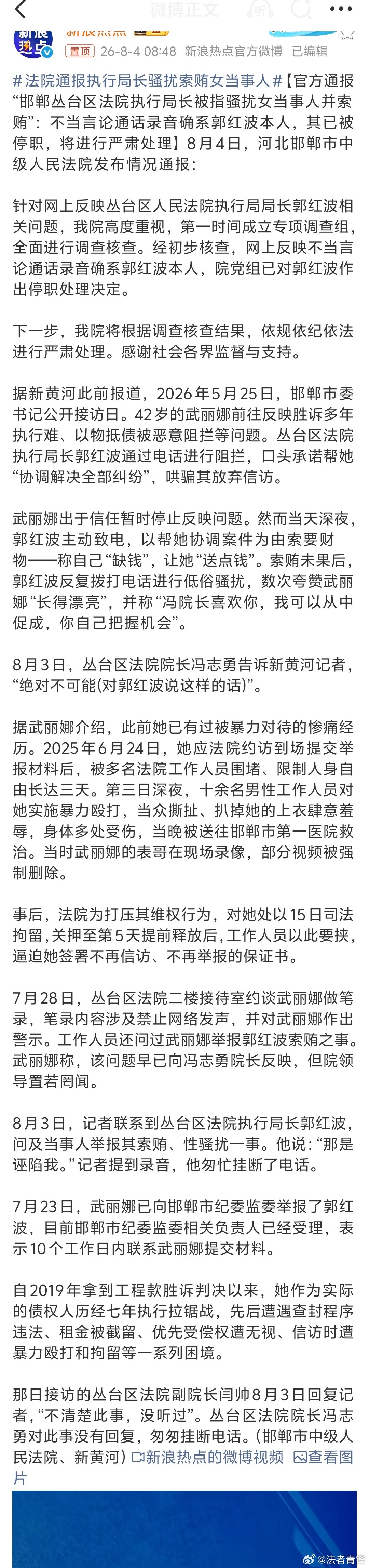 法院通报执行局长骚扰索贿女当事人这个执行局长脑子绝对有病，明明知道当事人已经开始