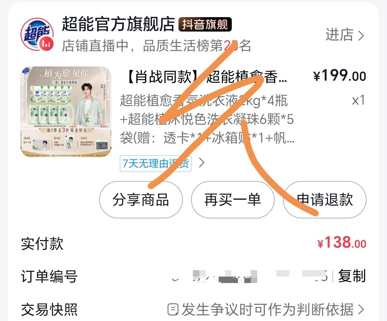 终于也让我刷到券了，洗衣液多囤点完全需要的！肖战超能全球品牌代言人