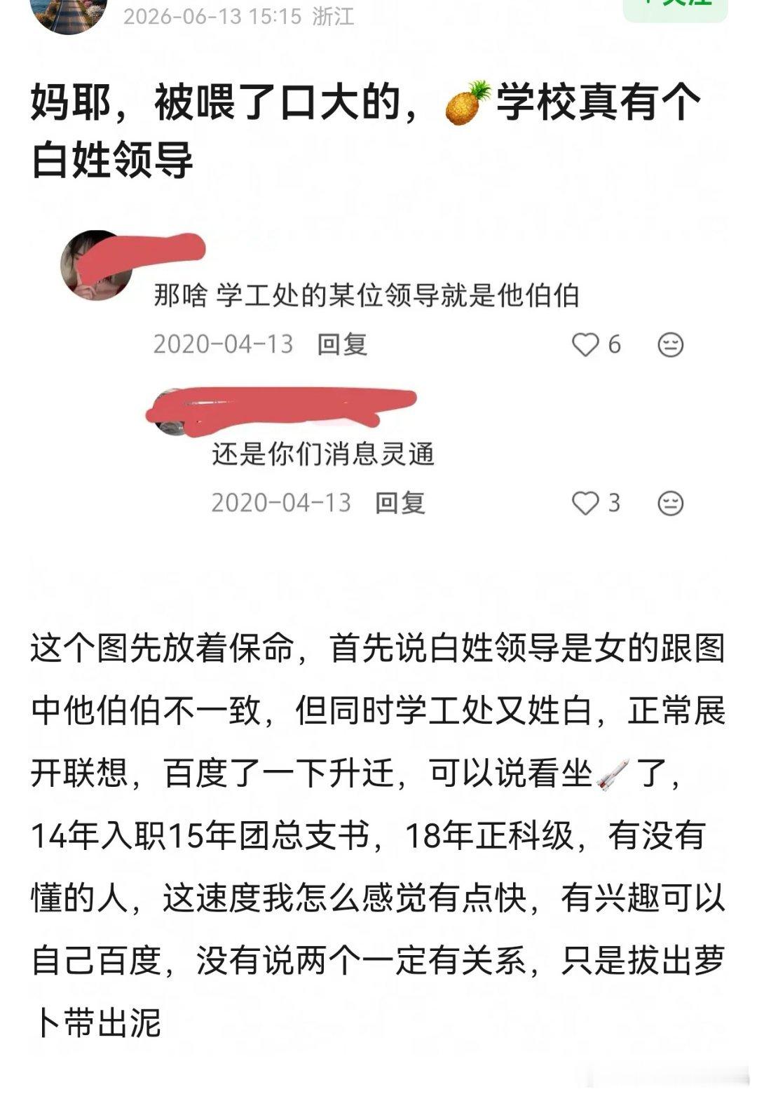 有人扒出来🍍学校的瓜 