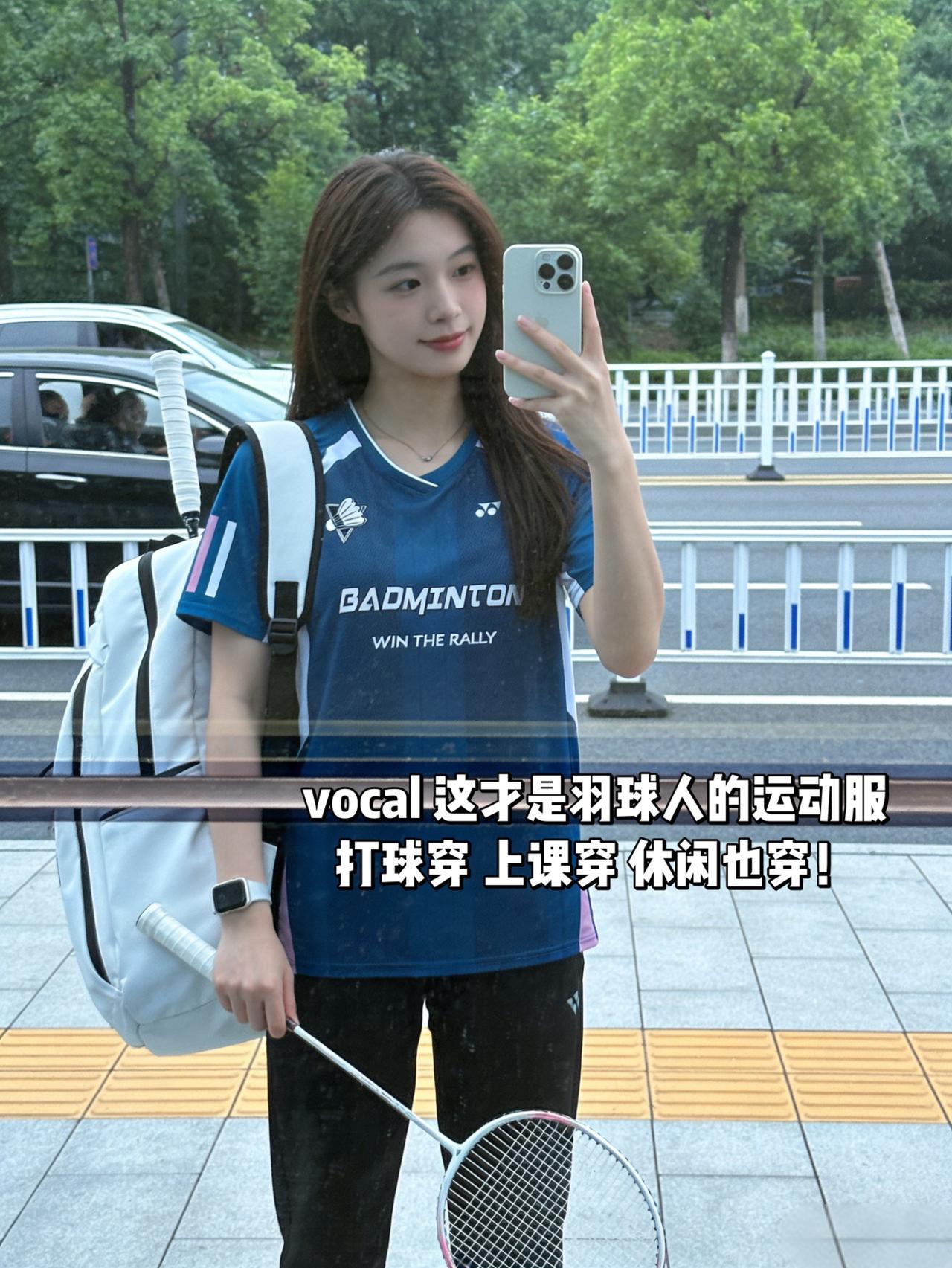 vocal 这才是羽球人的运动服
打球穿 上课穿 休闲也穿！