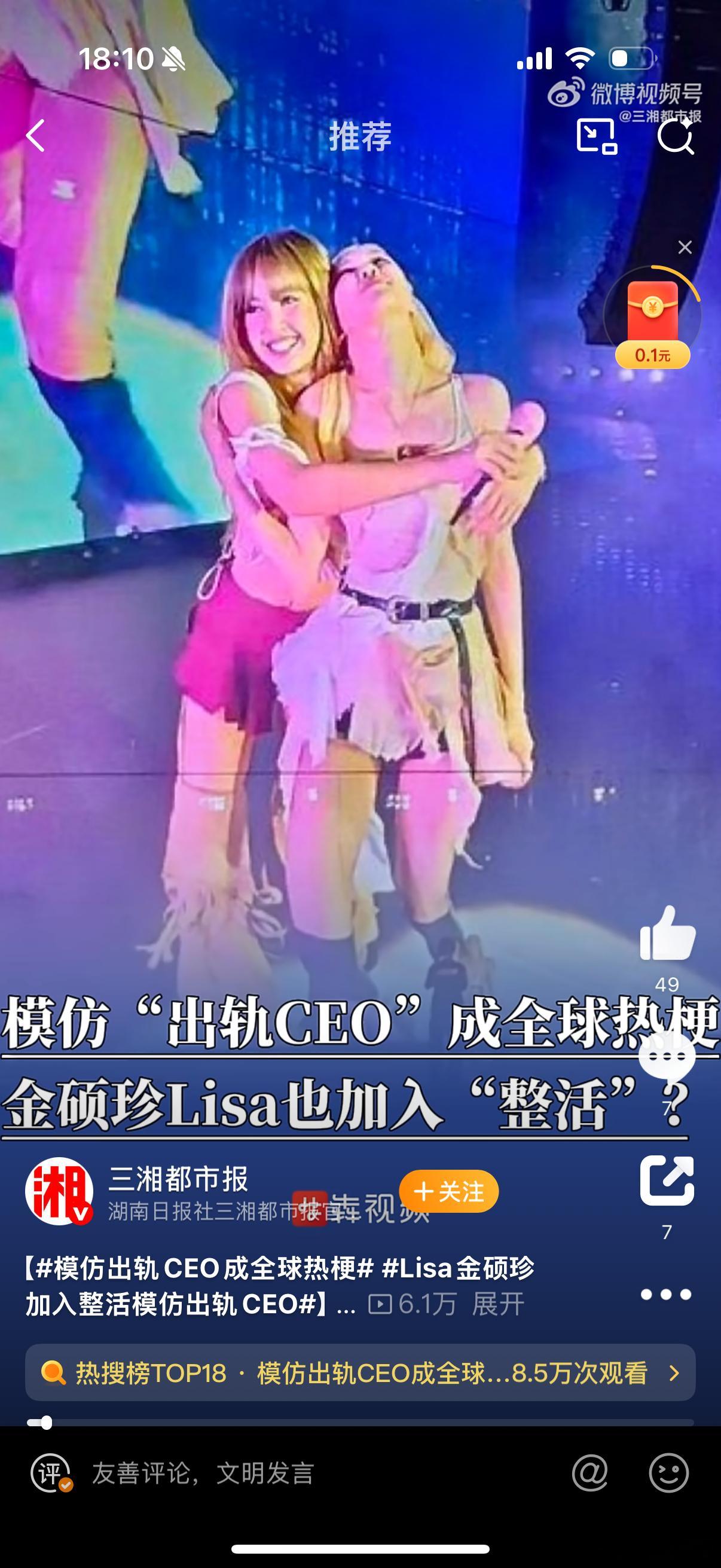 这个世界确实蛮癫的，这都成了大家模仿的梗[允悲]模仿出轨ceo成全球热梗lisa