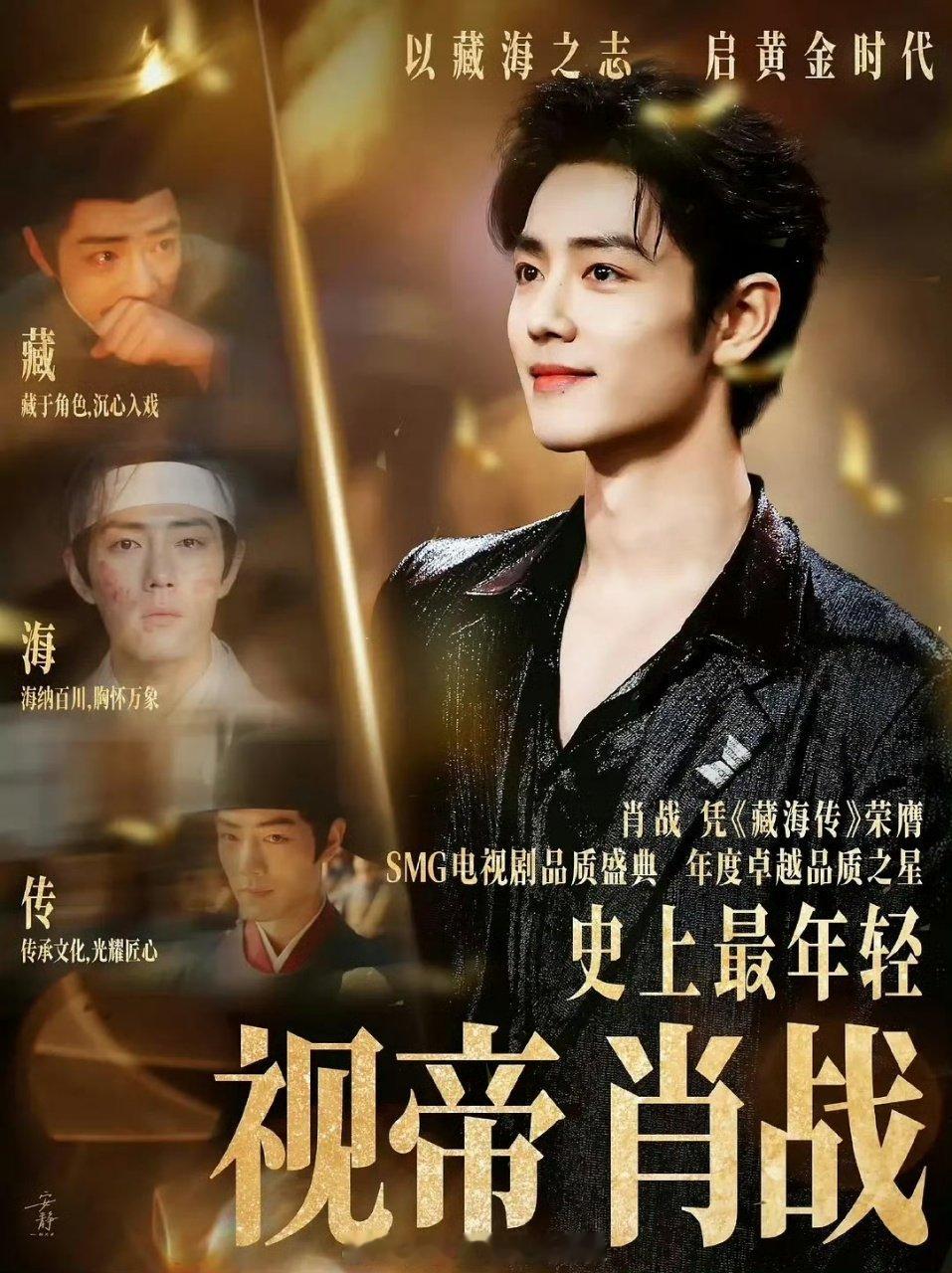 肖战藏海传登顶2025全端电视剧播放榜冠军肖战好牛！藏海传2025全端电视剧播放