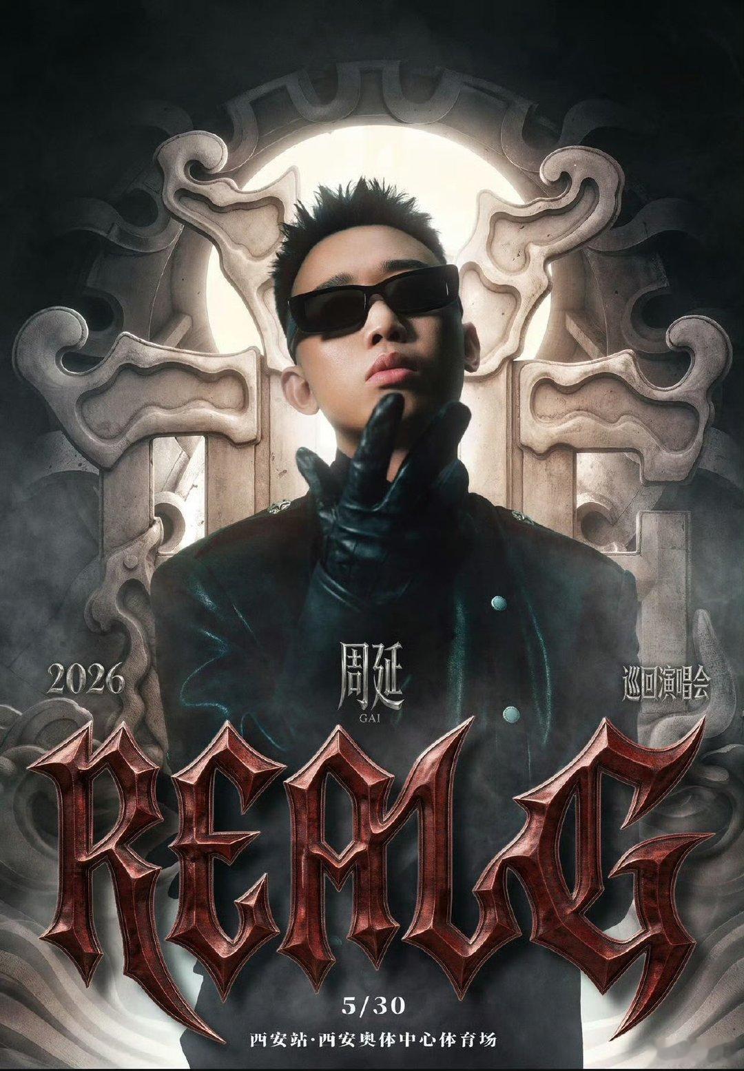 GAI周延「REAL G」巡回演唱会-西安站正式开票时间官宣！5月20日11:0