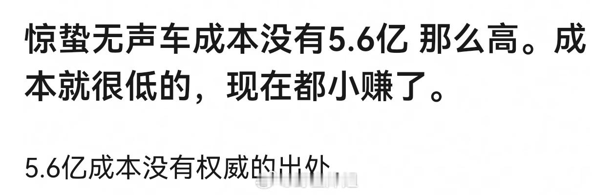 《惊蛰无声》春节档入场+宣发成本就至少一亿了 我就算所有的 剩下的片酬+拍摄成本