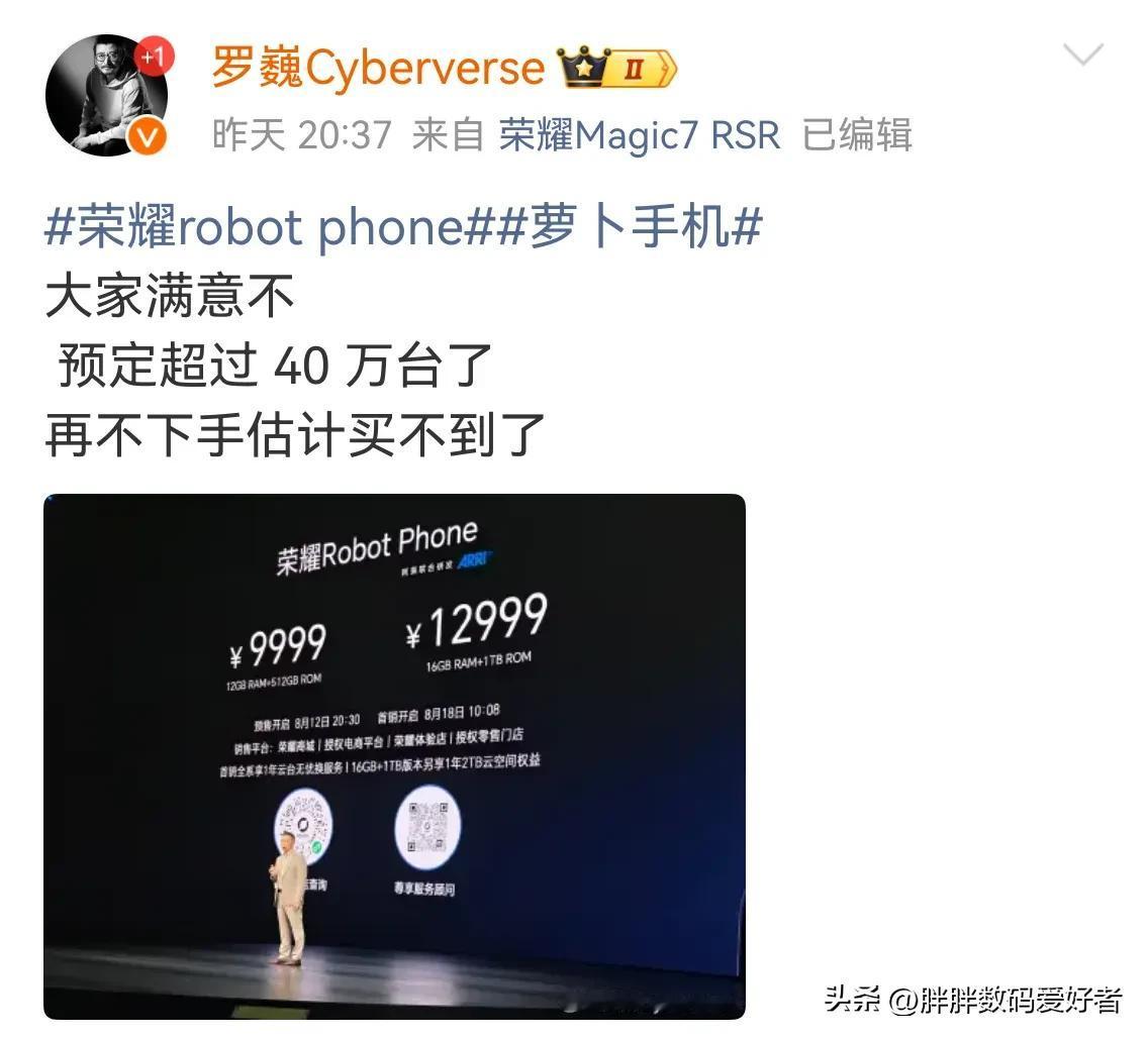 荣耀robot phone有多火爆？预定超过40万台！我想进入官网预约，官网都有