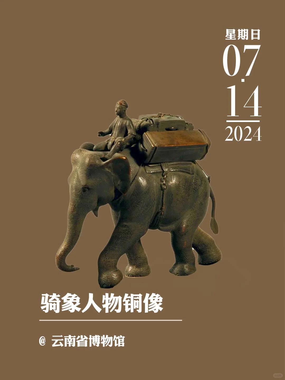 文物会说话丨骑象人物铜像