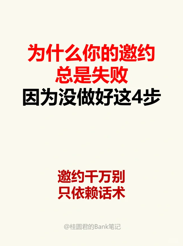 超实用！做好这4点，邀约客户成功率翻倍