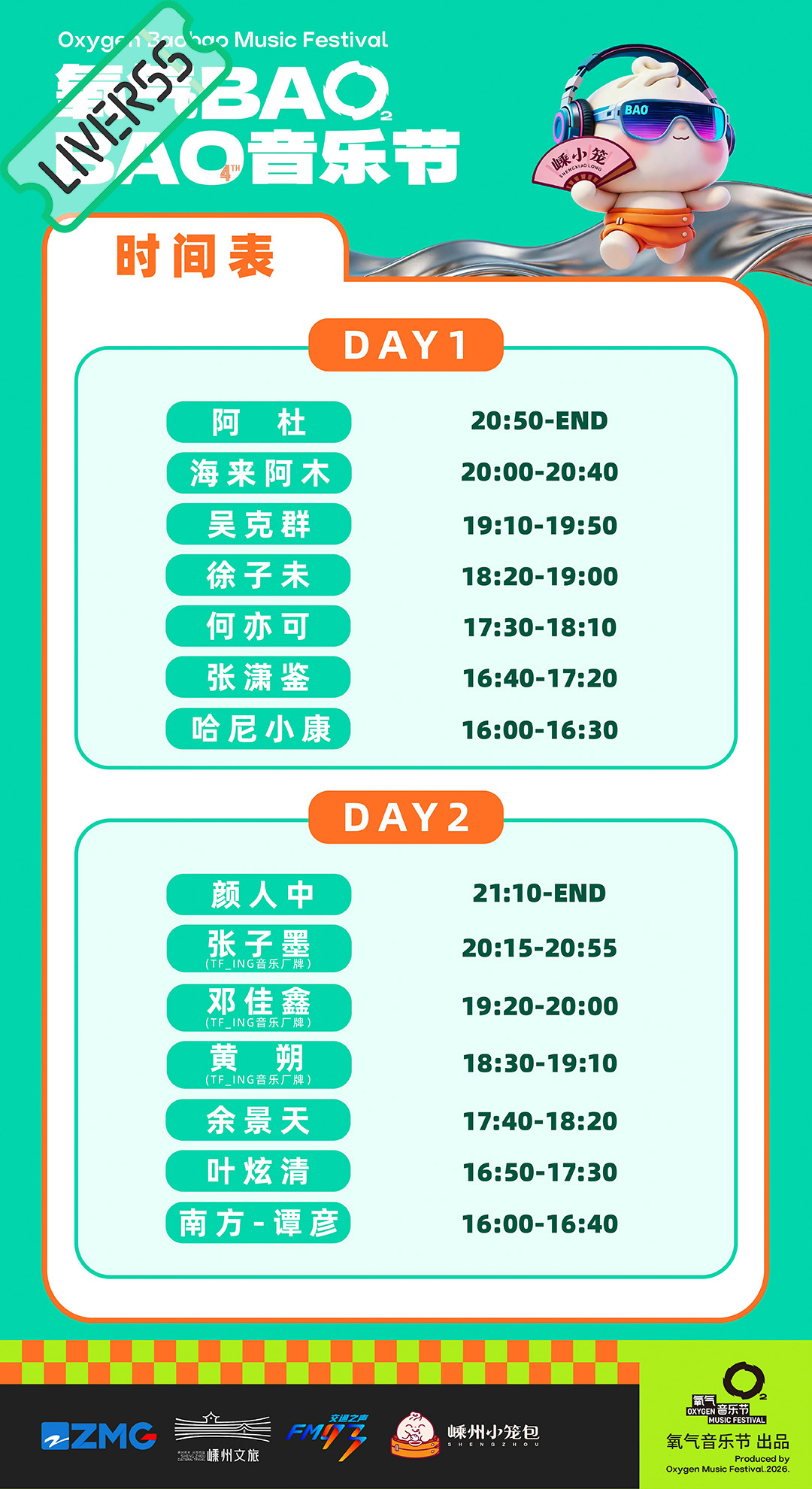 RSS音乐节播报 💚氧气BAOBAO音乐节💚主辦։ 20‎26.07.11-