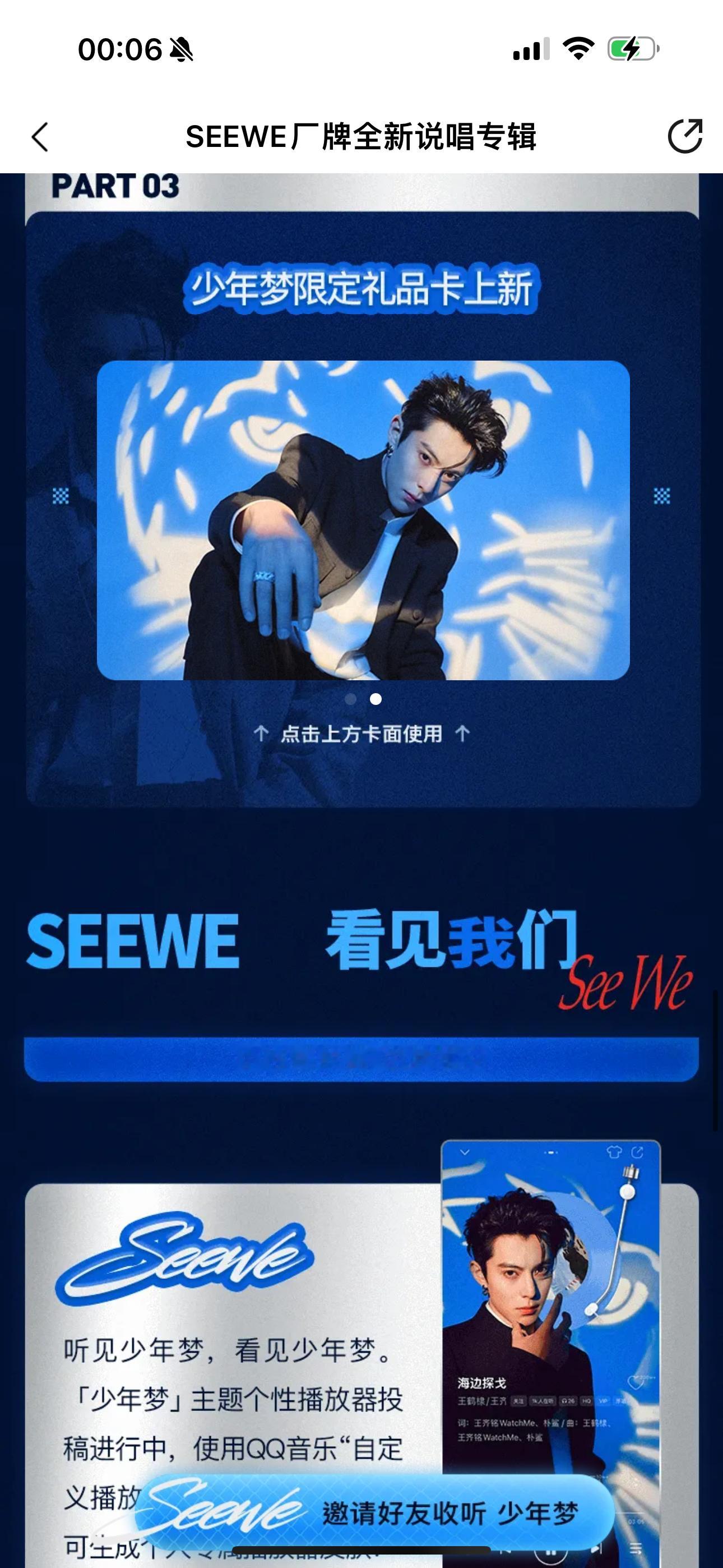 啊啊啊《少年梦》我来了！！！一口气可以免费听十首！ 棣棣真的好宠粉好大气👊🏼