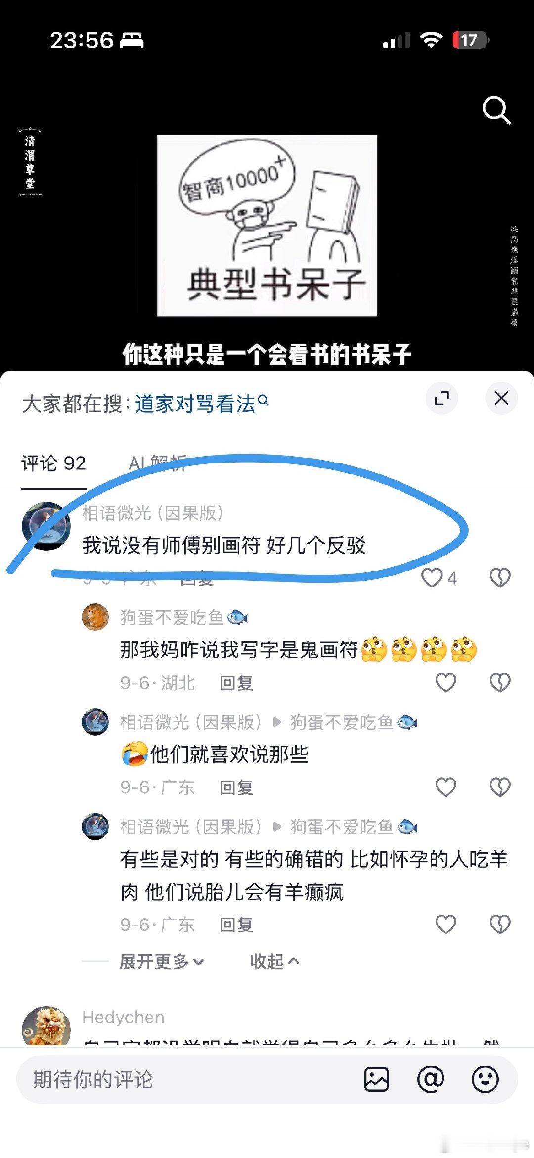 不是说 没有师父别画符，有师父 没传承 也不能画符。普通人，切记 no zuo 