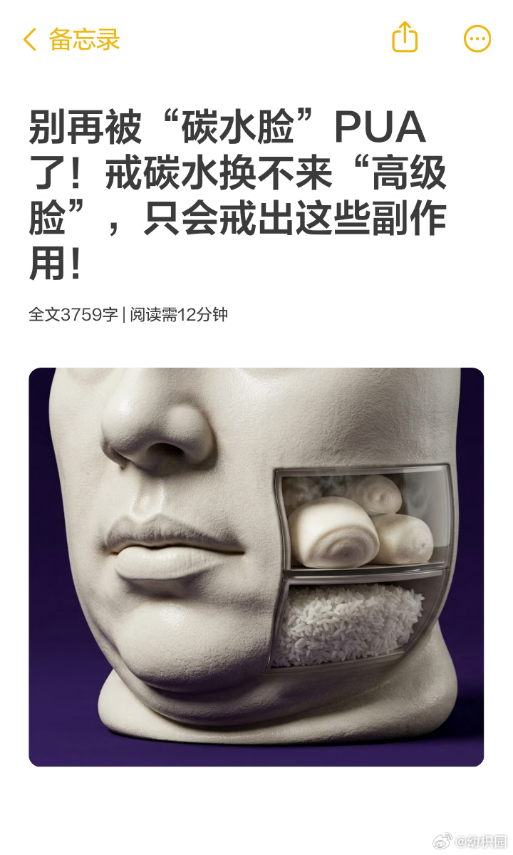 碳水脸 恶毒词汇这又是什么新词，不要再污名化碳水了呗，减肥期戒碳水影响内分泌情绪
