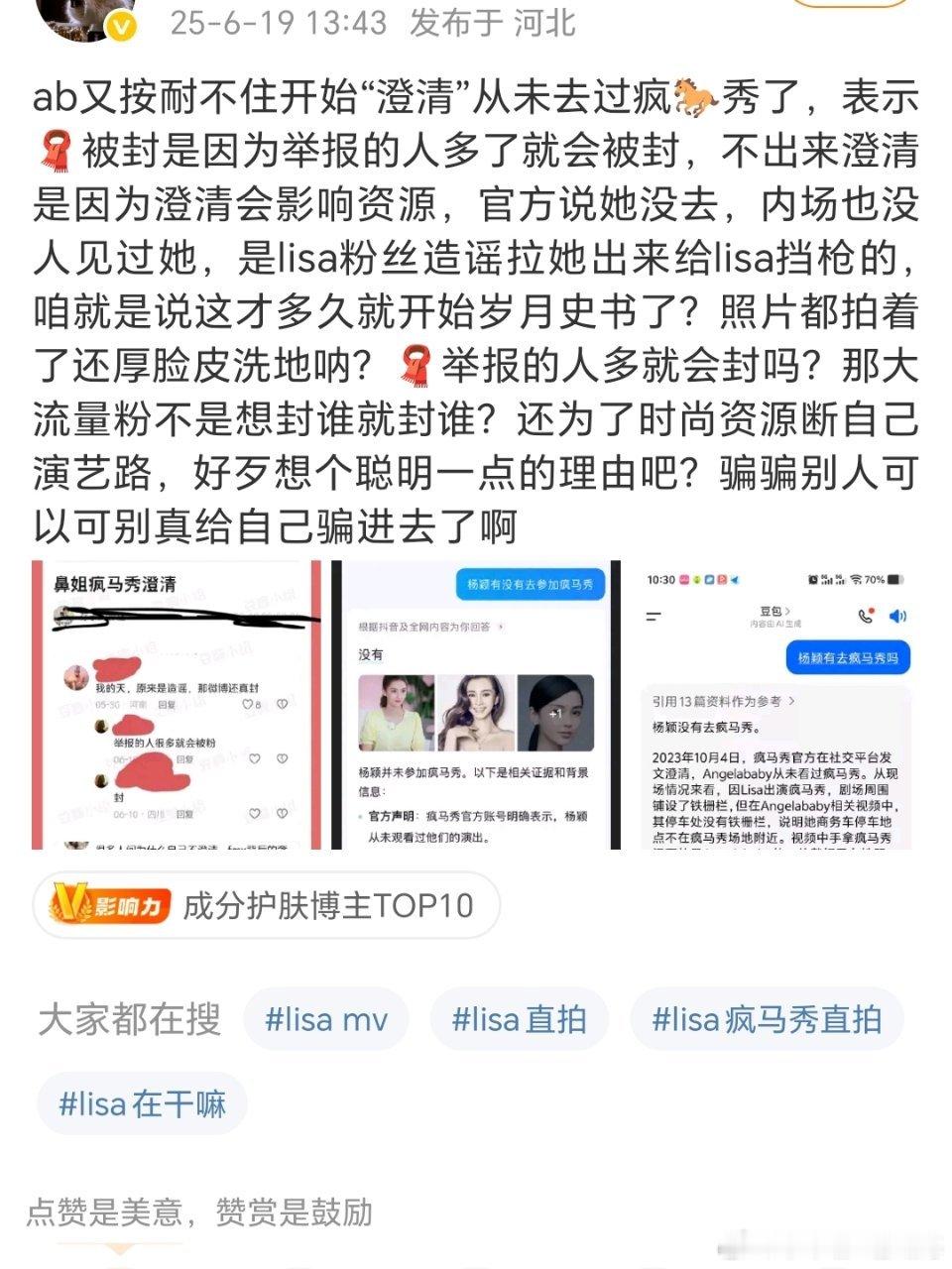 Baby从来没去过疯马秀，原来是被陷害的……大家都误会她了。 ​​​