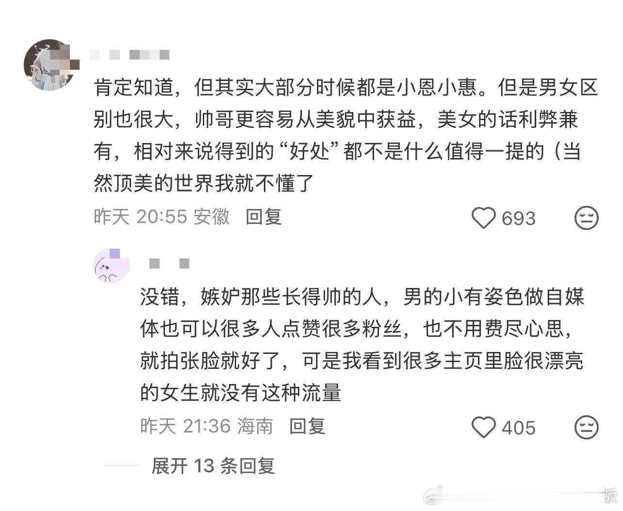 好看的人知道自己被区别对待吗情感热点创作激励计划