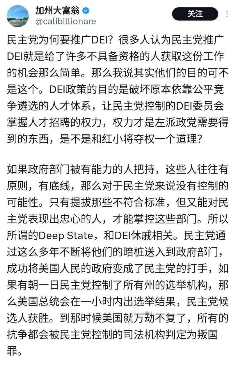 挂DEI的“羊头”，卖掌控社会的“狗肉”。 ​​​
