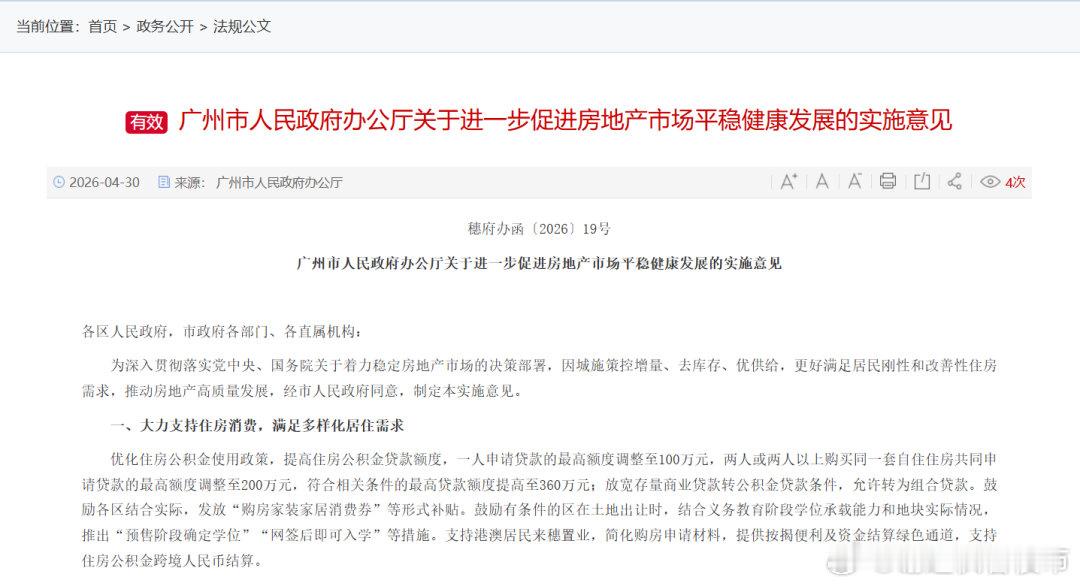 深圳楼市新政之后，刚刚，广州发布“穗8条”楼市新政！内容很重磅，主要包括支持居民