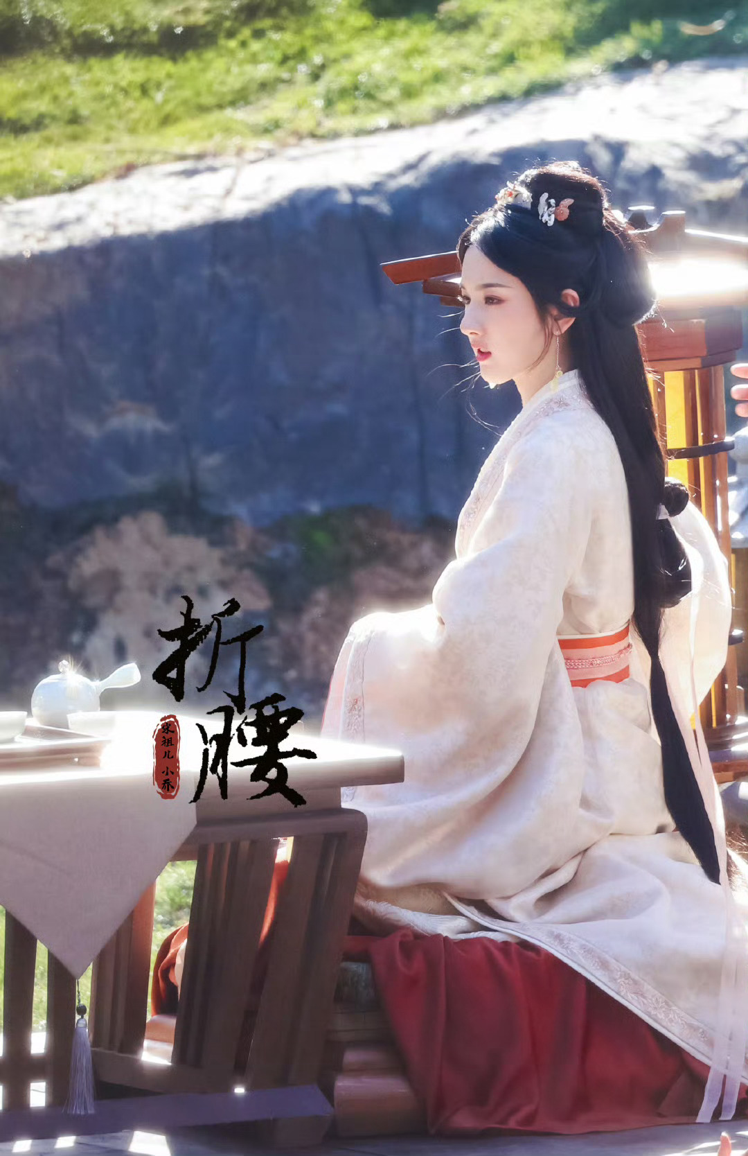 宋祖儿上桌不追折腰今日开播  真的亏大了！宋祖儿的灵动演技搭配精彩剧情，每一集都