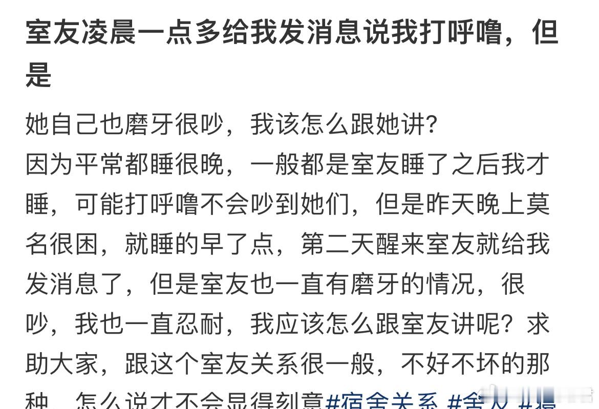 室友凌晨一点多给我发消息说我打呼噜，但是她自己也磨牙很吵[哆啦A梦害怕] ​​​