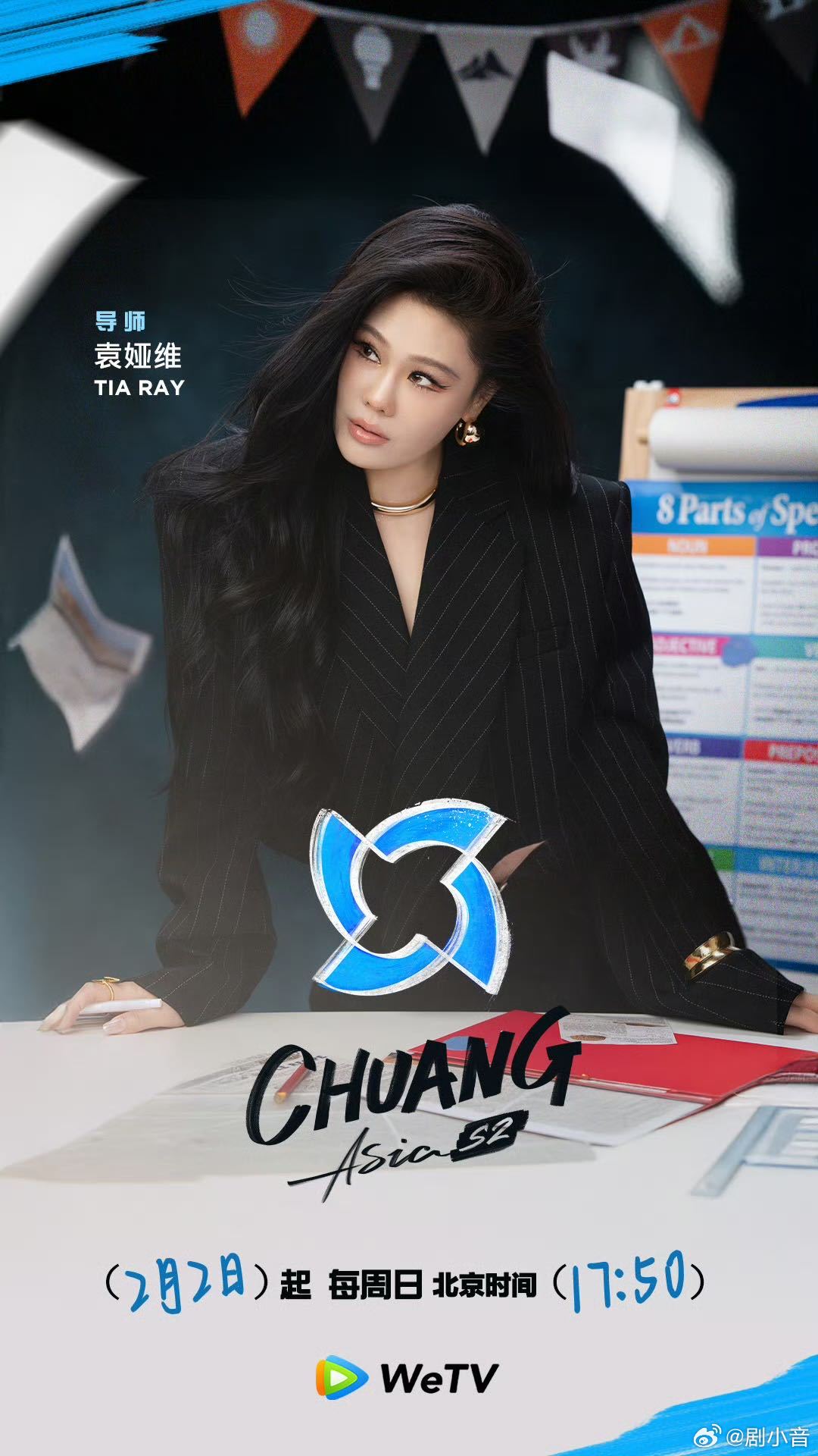 袁娅维导师姐上桌  袁娅维导师姐的到来，为《创造营亚洲2》的舞台增添了无尽的魅力